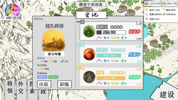 紙上部落2截圖1