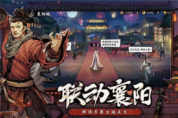 新射雕群俠傳之鐵血丹心手游截圖3
