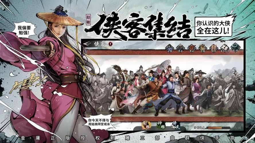 新射雕群俠傳之鐵血丹心手游