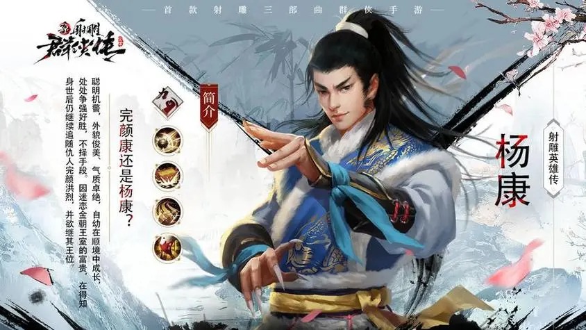 新射雕群俠傳之鐵血丹心手游