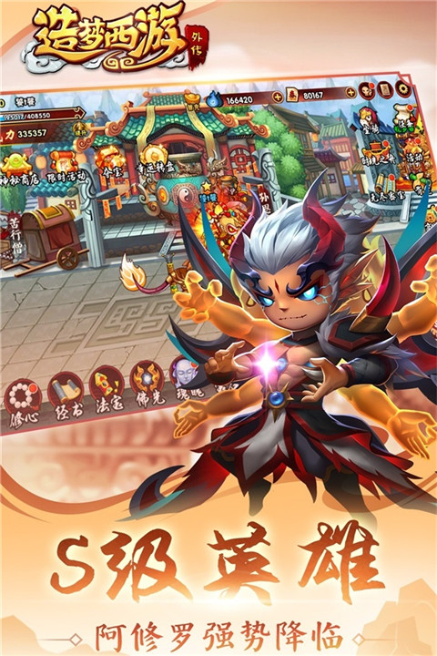 造夢(mèng)西游外傳截圖3