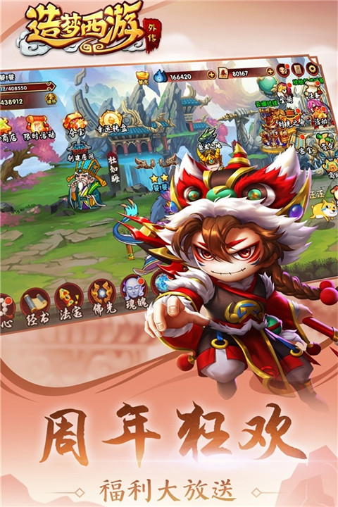 造夢(mèng)西游外傳截圖4
