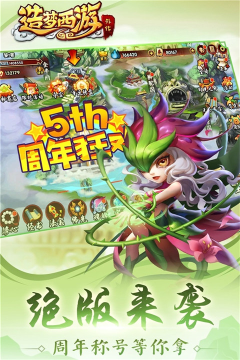 造夢(mèng)西游外傳截圖5
