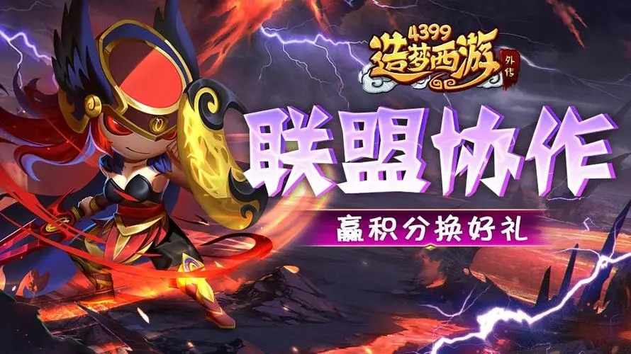 造夢(mèng)西游外傳