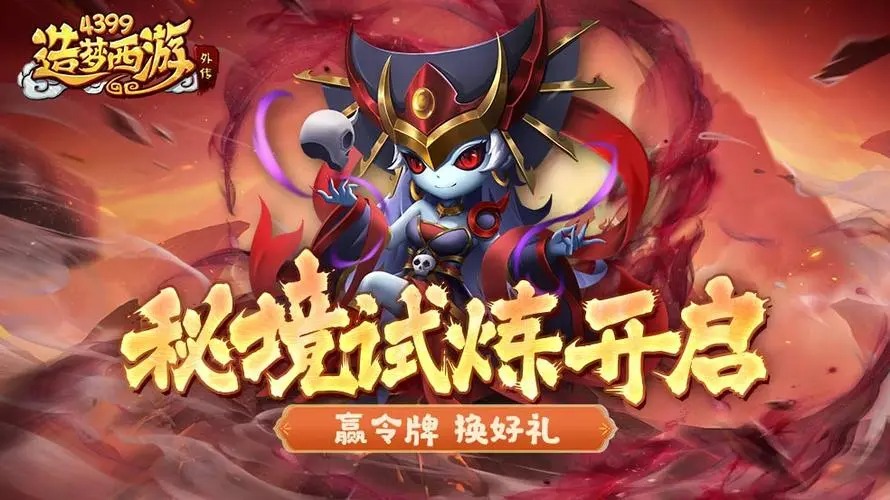 造夢(mèng)西游外傳