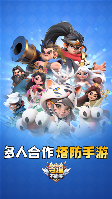 守塔不能停截圖4