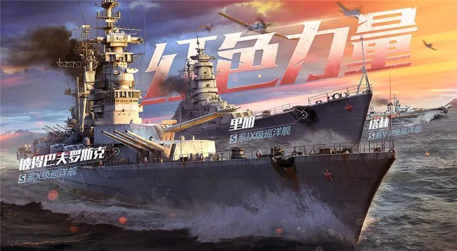 戰(zhàn)艦世界閃擊戰(zhàn)手游