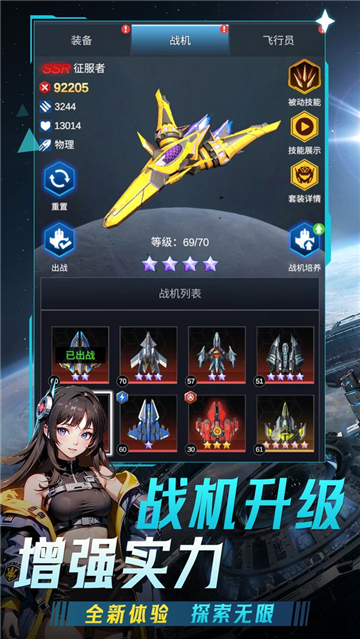 擎天戰(zhàn)機(jī)