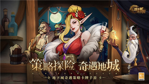 地下城與王國