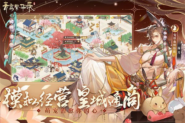 青鸞繁華錄手游截圖2