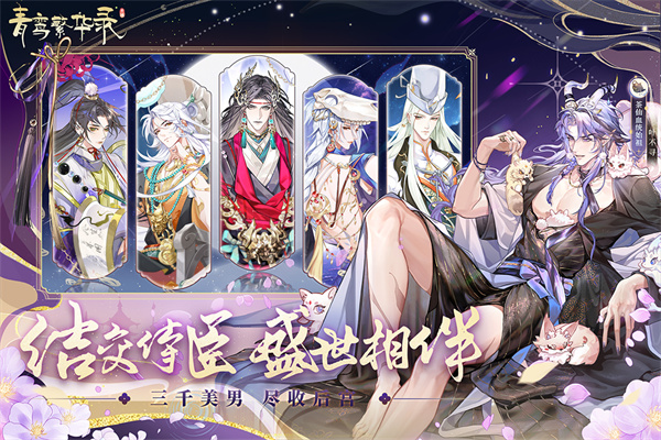 青鸞繁華錄手游截圖3