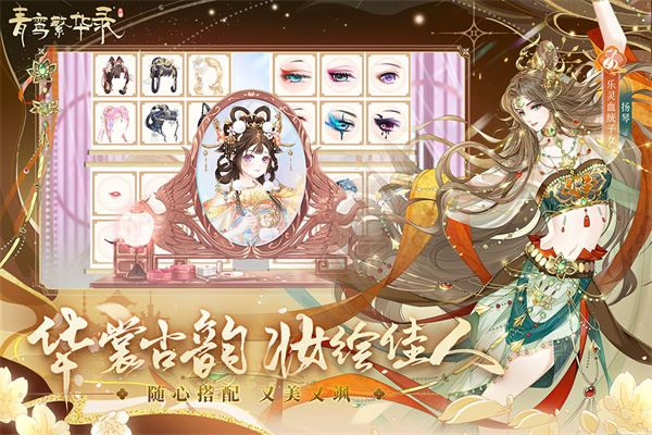 青鸞繁華錄手游截圖4