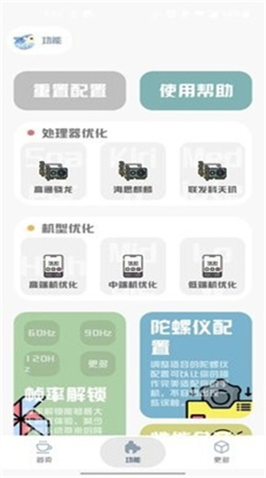 畫質(zhì)魔盒app截圖2