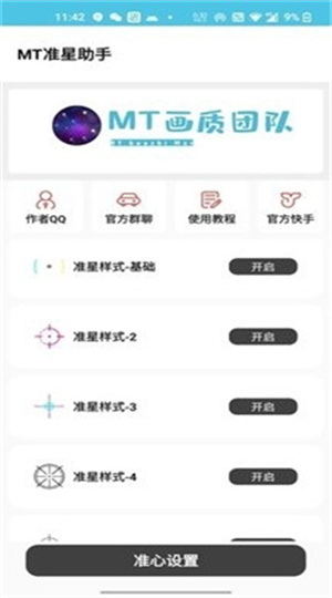 畫質(zhì)魔盒app截圖4