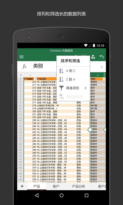 Microsoft Excel截圖1