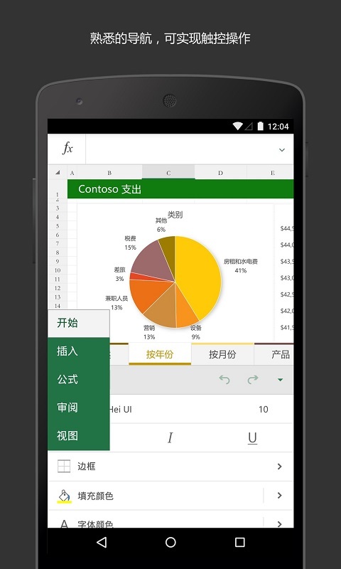 Microsoft Excel截圖4