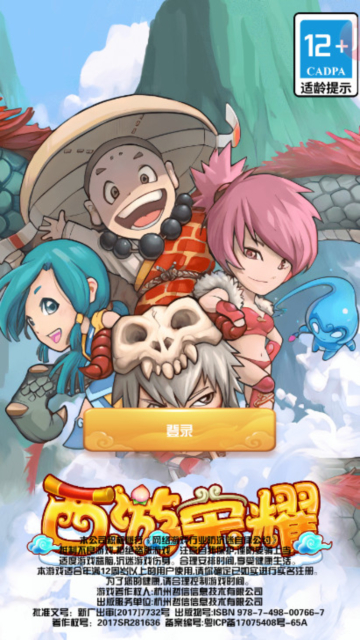 西游榮耀