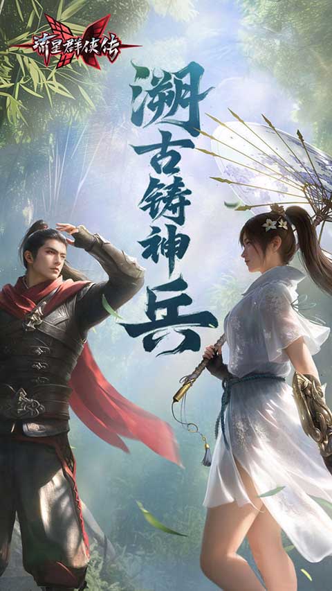 流星群俠傳手游截圖2