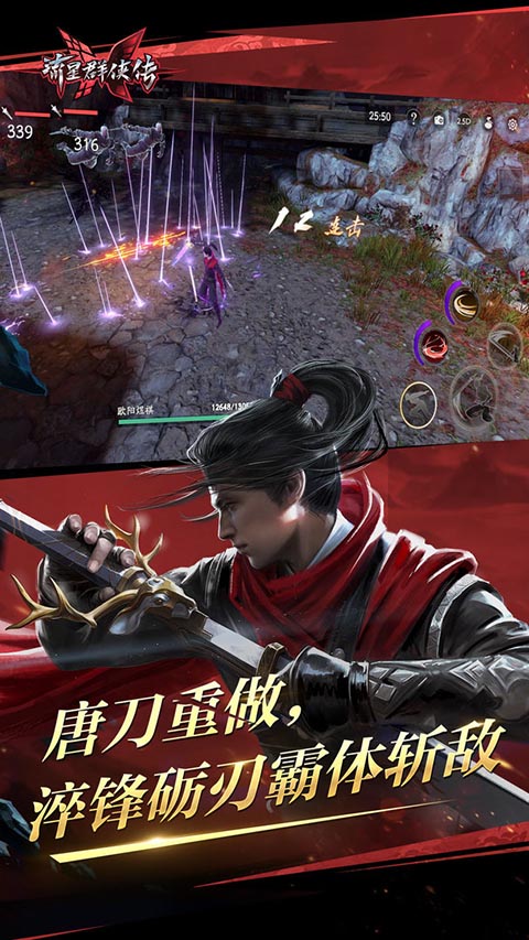 流星群俠傳手游截圖4