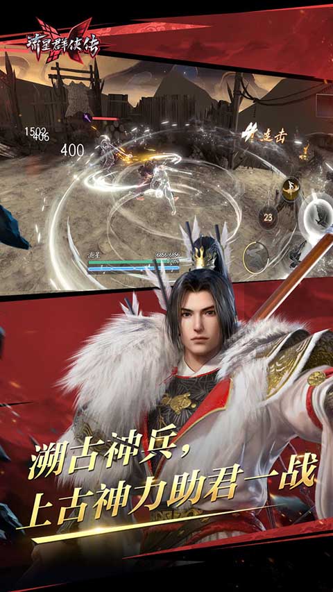 流星群俠傳手游截圖3