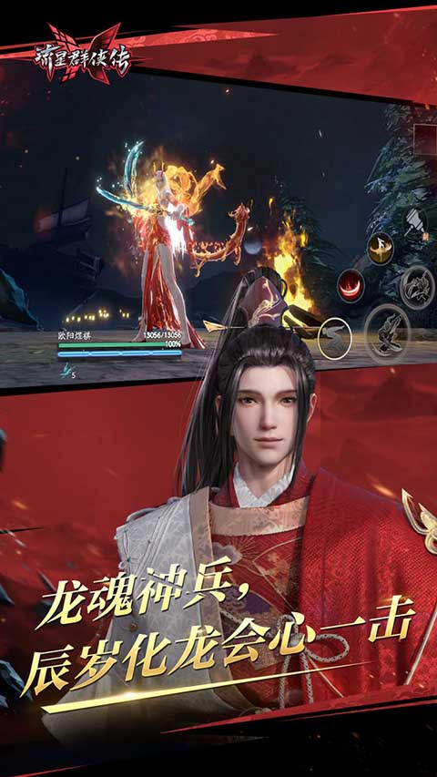 流星群俠傳手游截圖6