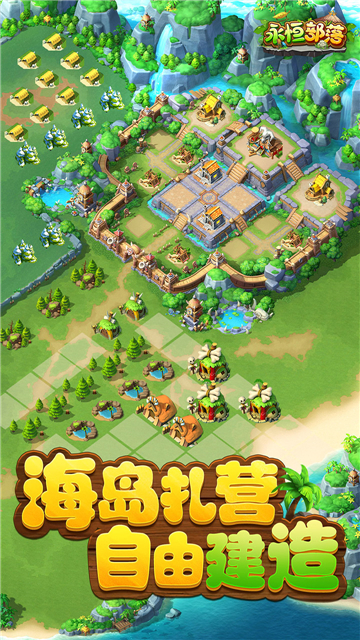 永恒部落手游截圖1