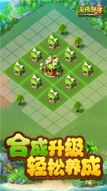 永恒部落手游截圖2
