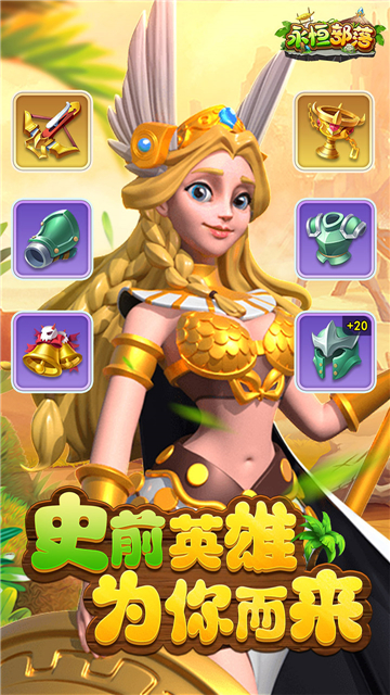 永恒部落手游截圖3