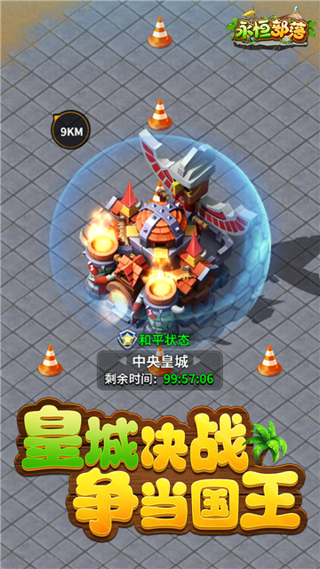 永恒部落手游截圖5