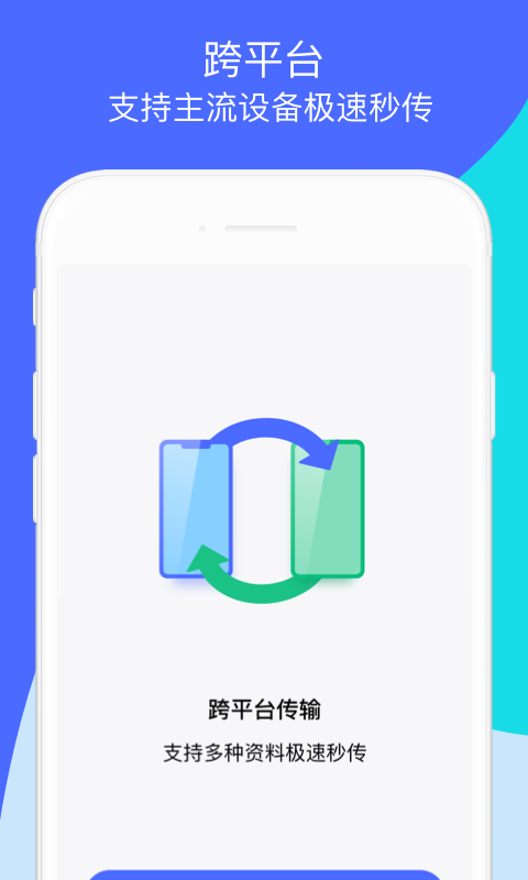 換機助手app截圖3
