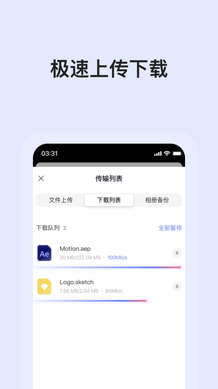 阿里云網(wǎng)盤截圖3