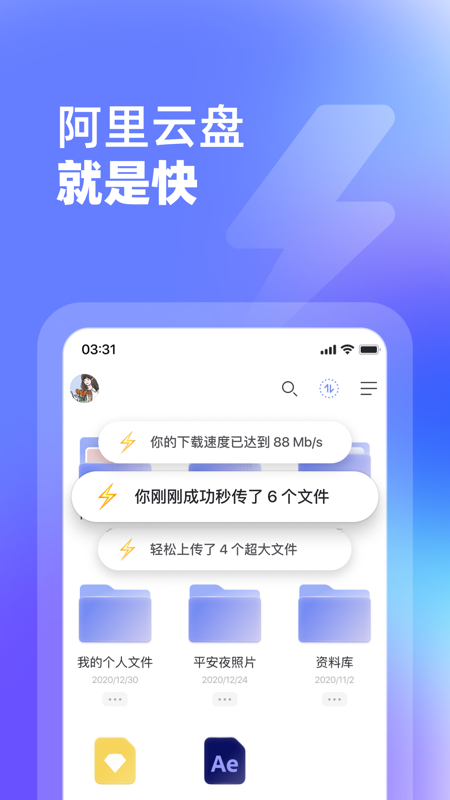 阿里云網(wǎng)盤截圖4