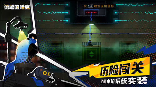 勇敢的哈克截圖2