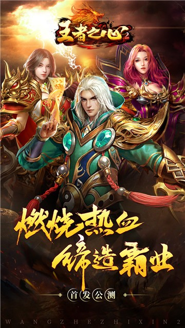 王者之心2截圖1