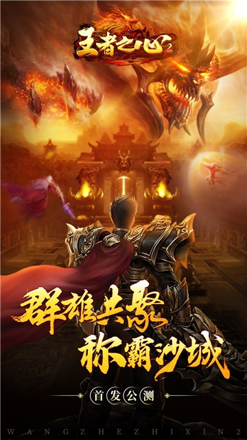 王者之心2截圖2
