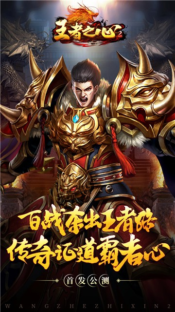 王者之心2截圖5