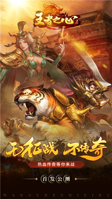 王者之心2截圖4