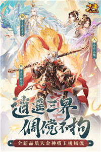 少年西游記手游截圖1