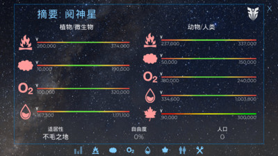 飛躍星球截圖2
