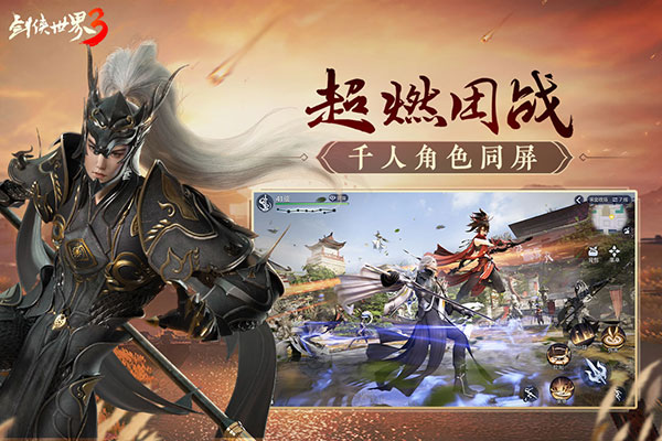 劍俠世界3手游截圖1