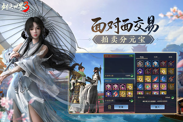 劍俠世界3手游截圖4