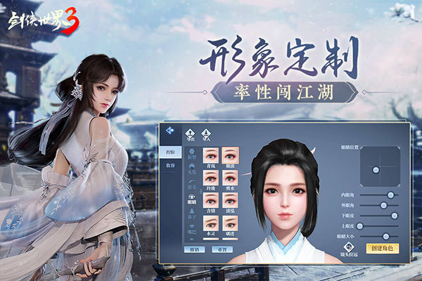 劍俠世界3手游截圖3