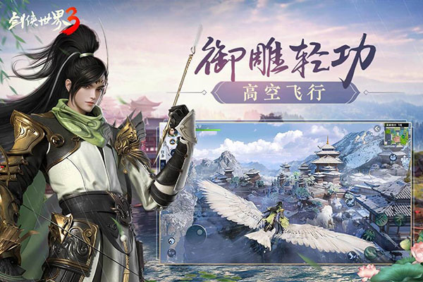 劍俠世界3手游截圖5