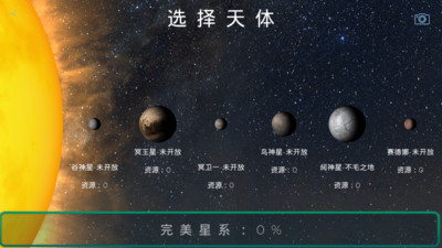 飛躍星球
