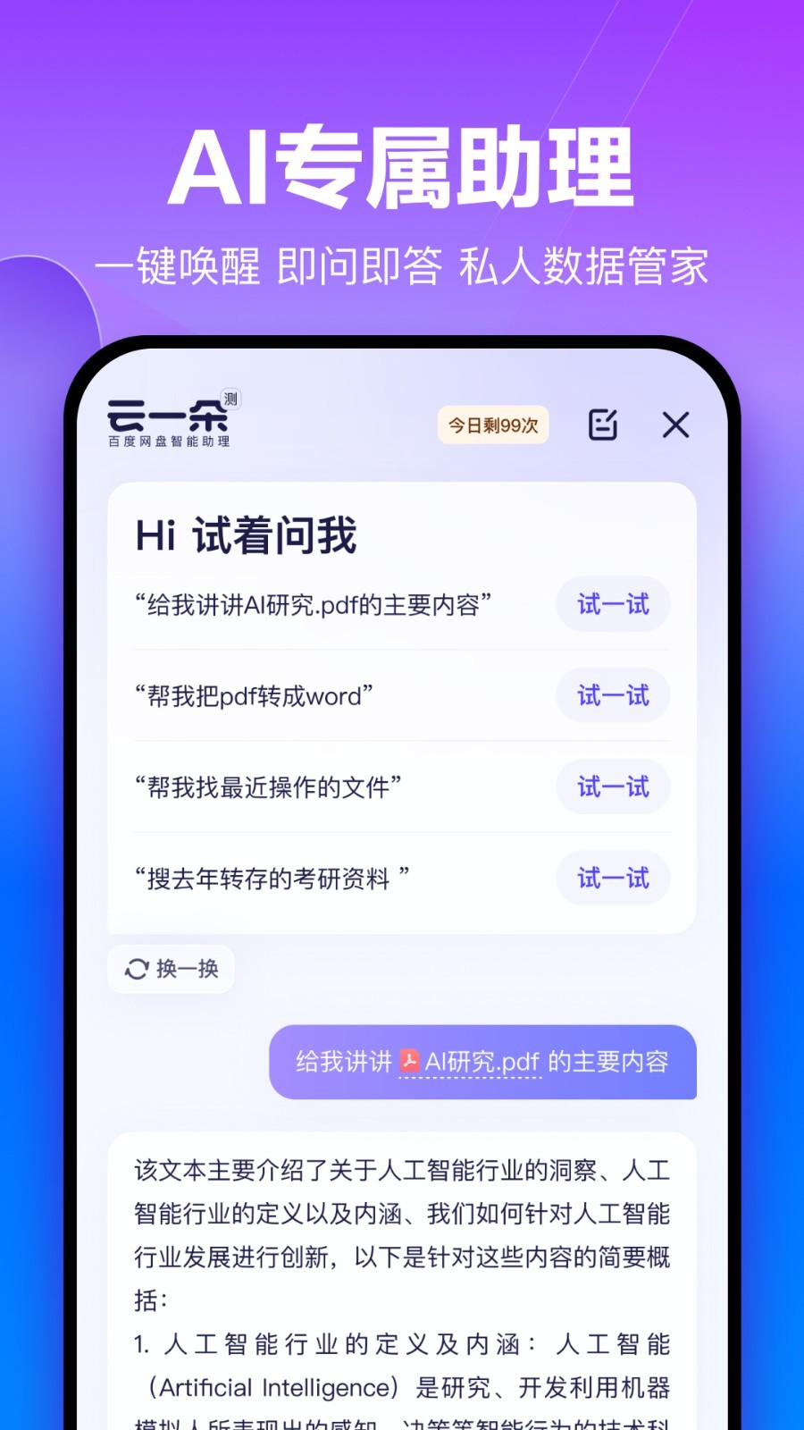 百度云网盘3