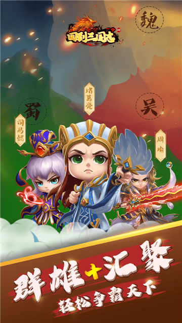 回到三國志H5截圖1