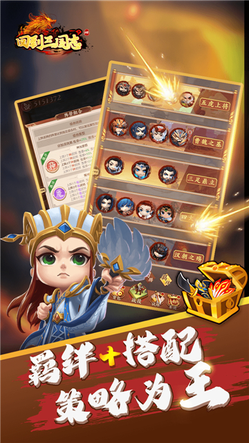 回到三國志H5截圖3
