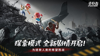 幸存者危城截圖2