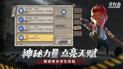 幸存者危城截圖3