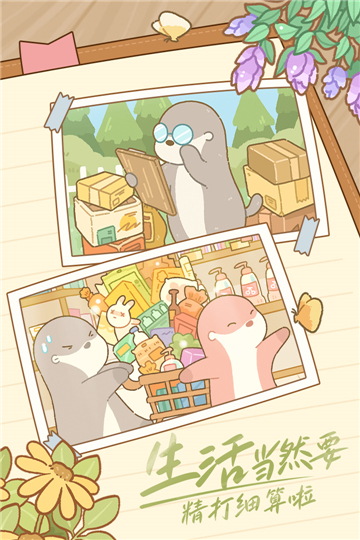 鼴鼠同行之森林之家截圖1